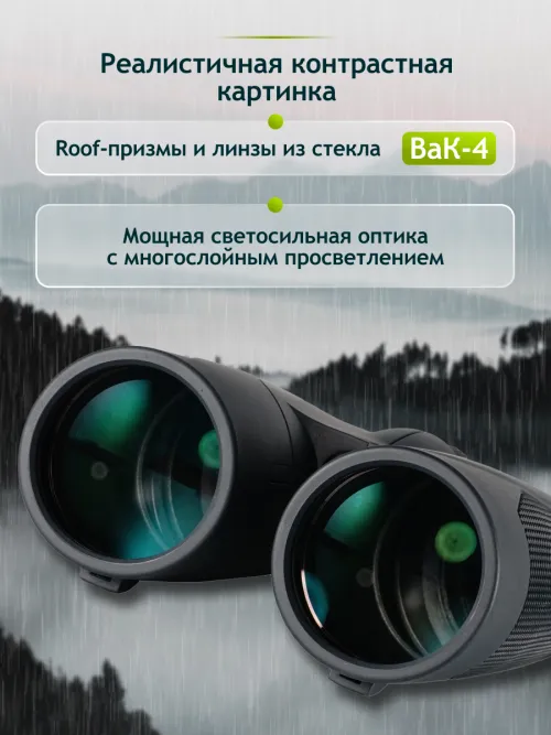 Бинокль Levenhuk New Karma PLUS 16x50,  15