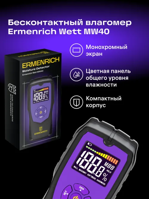 Датчик влажности Ermenrich Wett MW40,  11