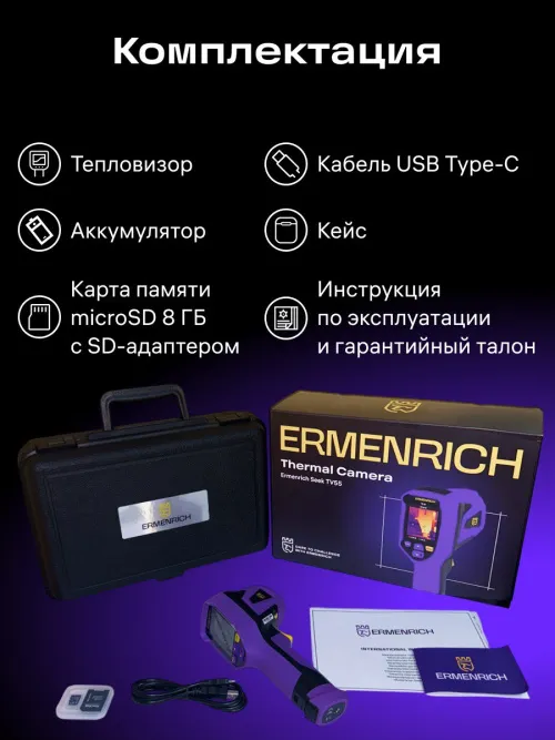Тепловизор строительный Ermenrich Seek TV55,  20