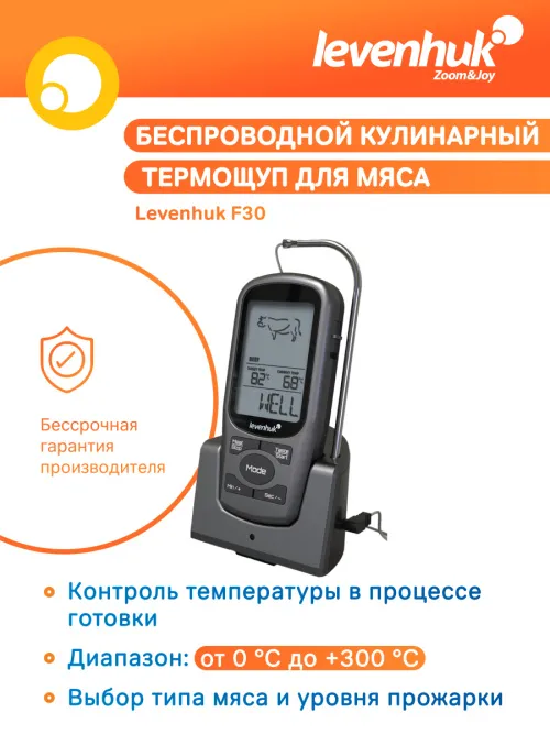 Термощуп кулинарный Levenhuk F30, беспроводной,  11