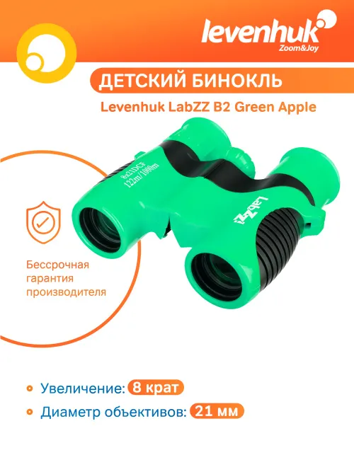 Бинокль Levenhuk LabZZ B2,  12