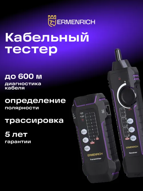Кабельный тестер Ermenrich NetGeeks NP35,  6