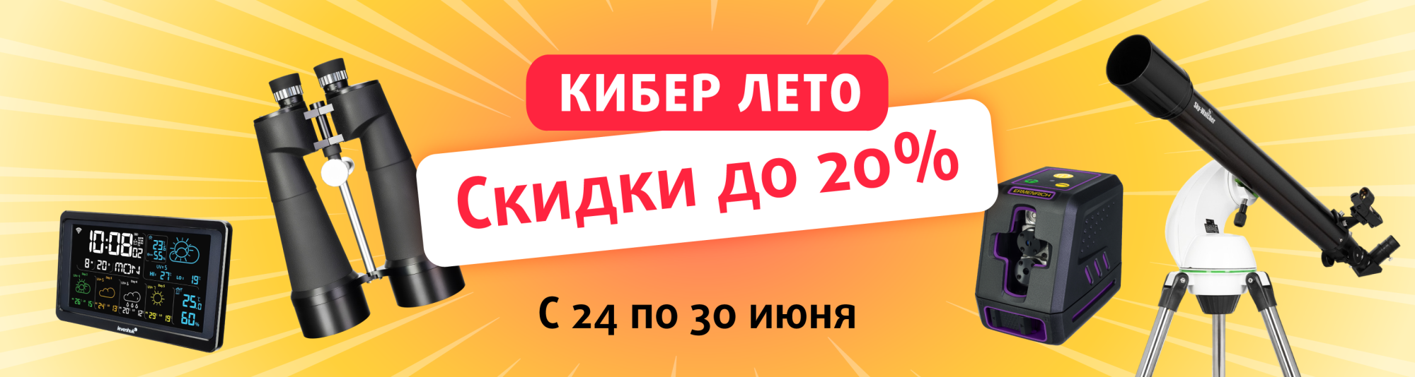 КИБЕР ЛЕТО в «Левенгук»