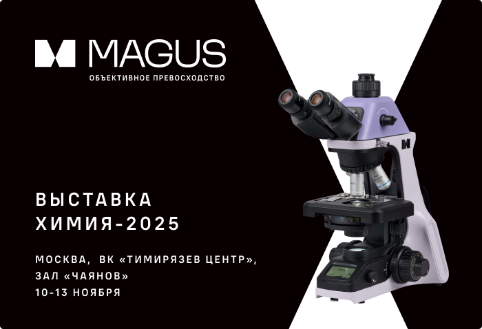 MAGUS на ХИМИЯ–2025 MAGUS на ХИМИЯ–2025