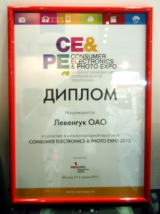 Диплом участника выставки Consumer Electronics & Photo Expo – 2015