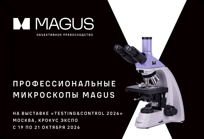 MAGUS на выставке Testing&Control MAGUS на выставке Testing&Control